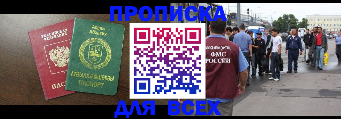 временная прописка в Балтийске